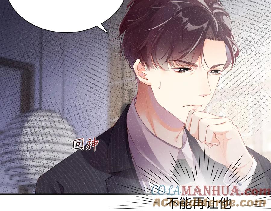 《谁把谁当真》第3话 惹火 第49页