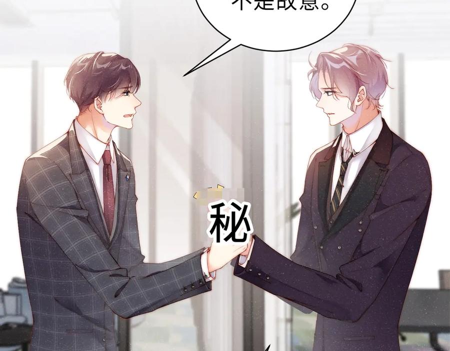 《谁把谁当真》第3话 惹火 第107页