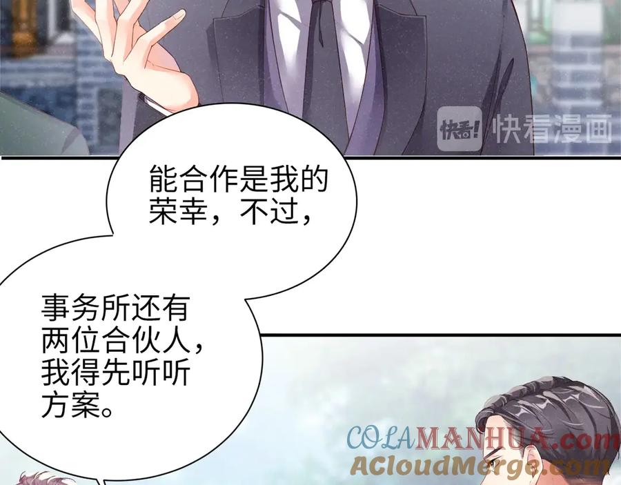 《谁把谁当真》第3话 惹火 第13页