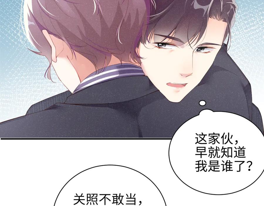 《谁把谁当真》第3话 惹火 第8页