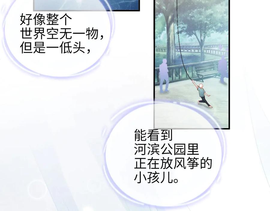 《谁把谁当真》第3话 惹火 第28页