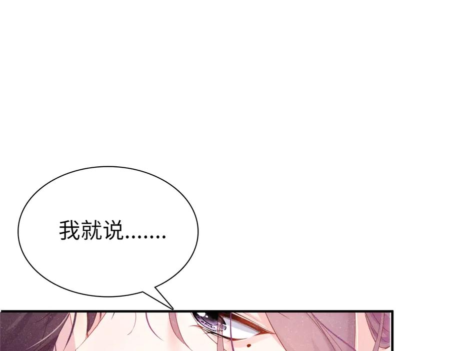 《谁把谁当真》第3话 惹火 第6页