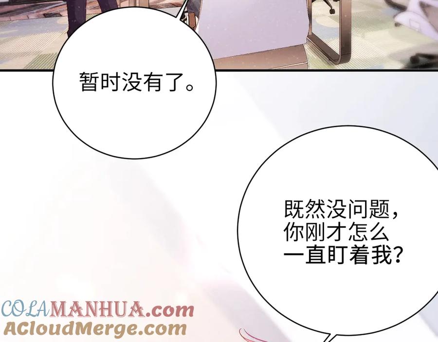 《谁把谁当真》第3话 惹火 第81页
