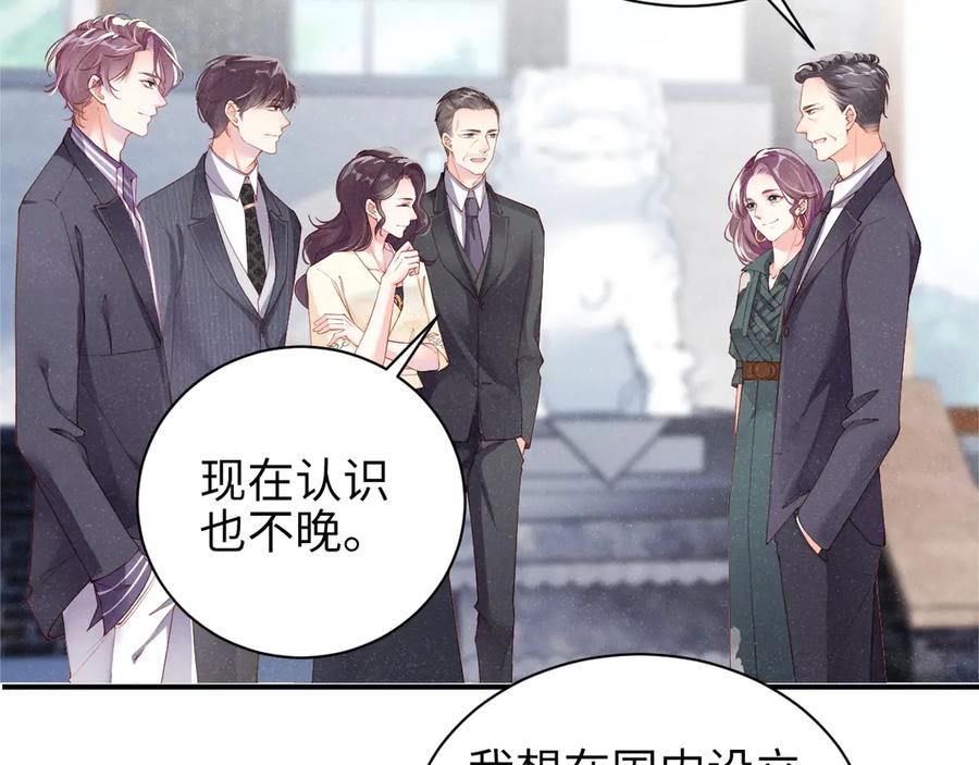 《谁把谁当真》第3话 惹火 第11页