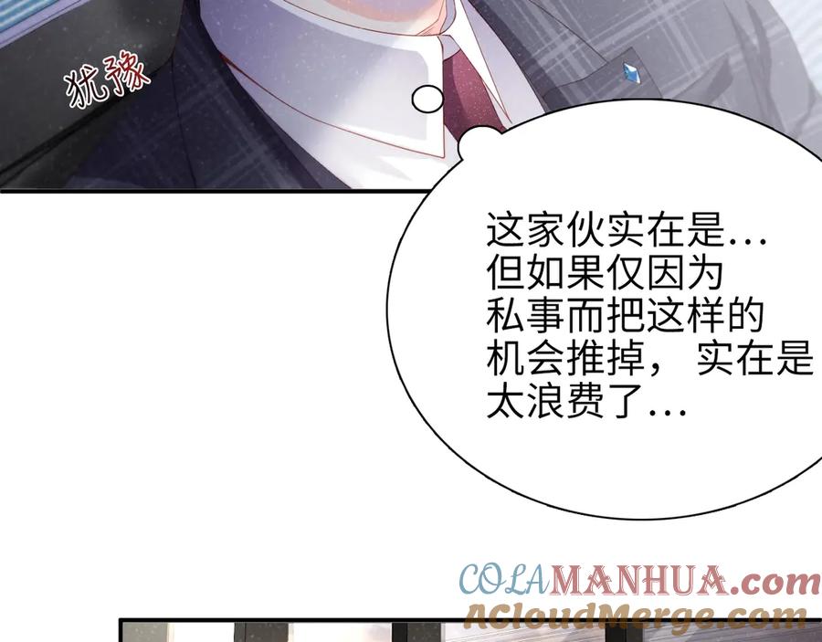 《谁把谁当真》第3话 惹火 第77页