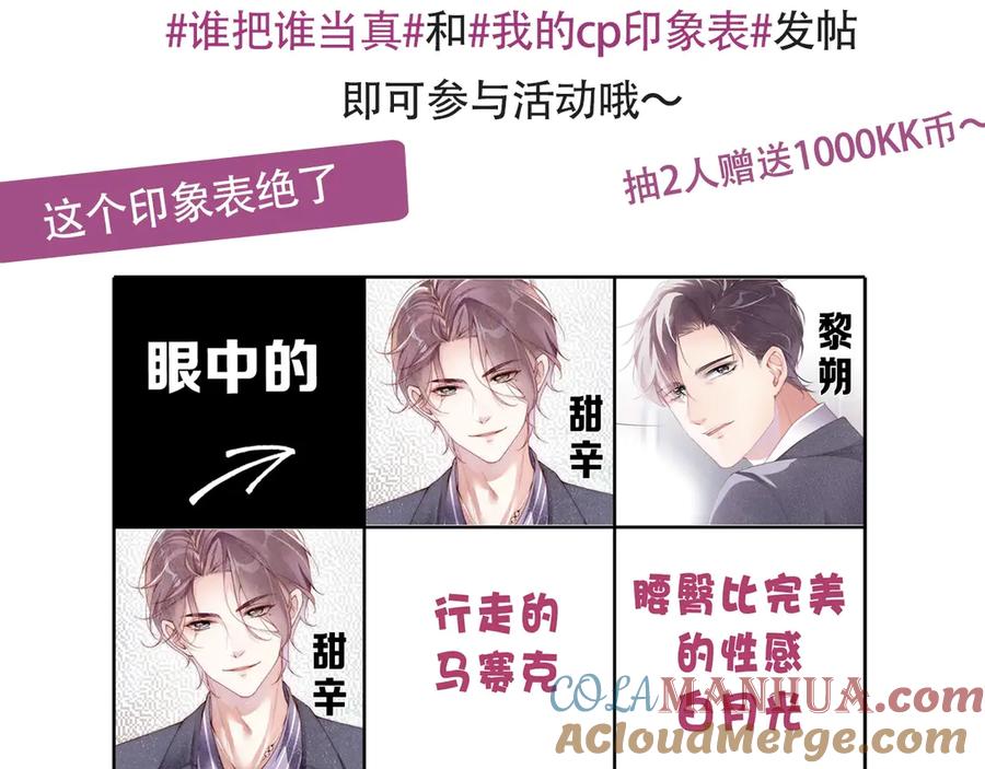 《谁把谁当真》第3话 惹火 第113页