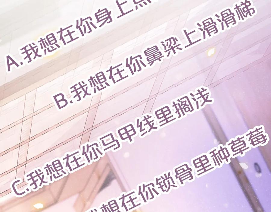 《谁把谁当真》第3话 惹火 第103页