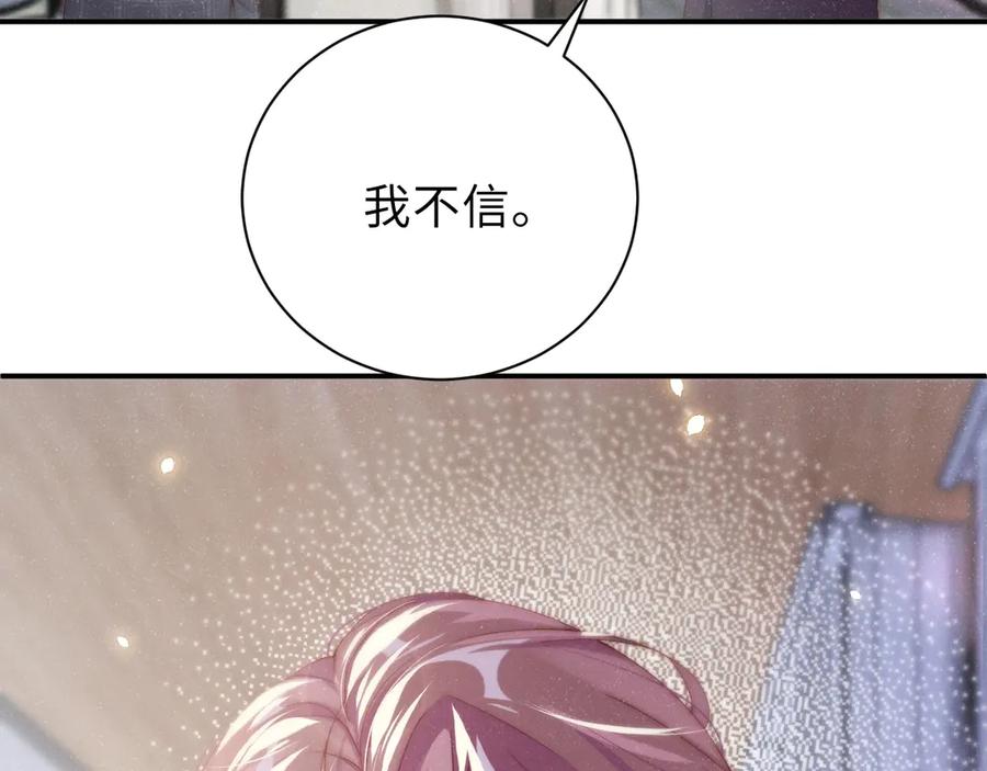 《谁把谁当真》第3话 惹火 第108页