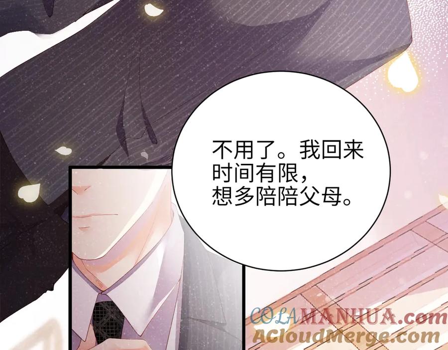 《谁把谁当真》第3话 惹火 第57页