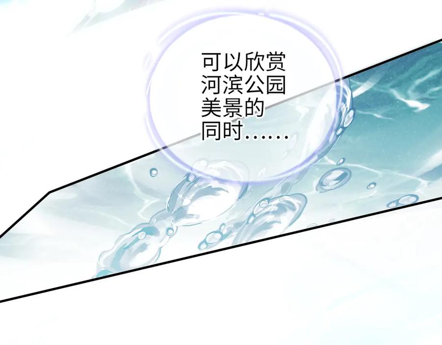 《谁把谁当真》第3话 惹火 第31页