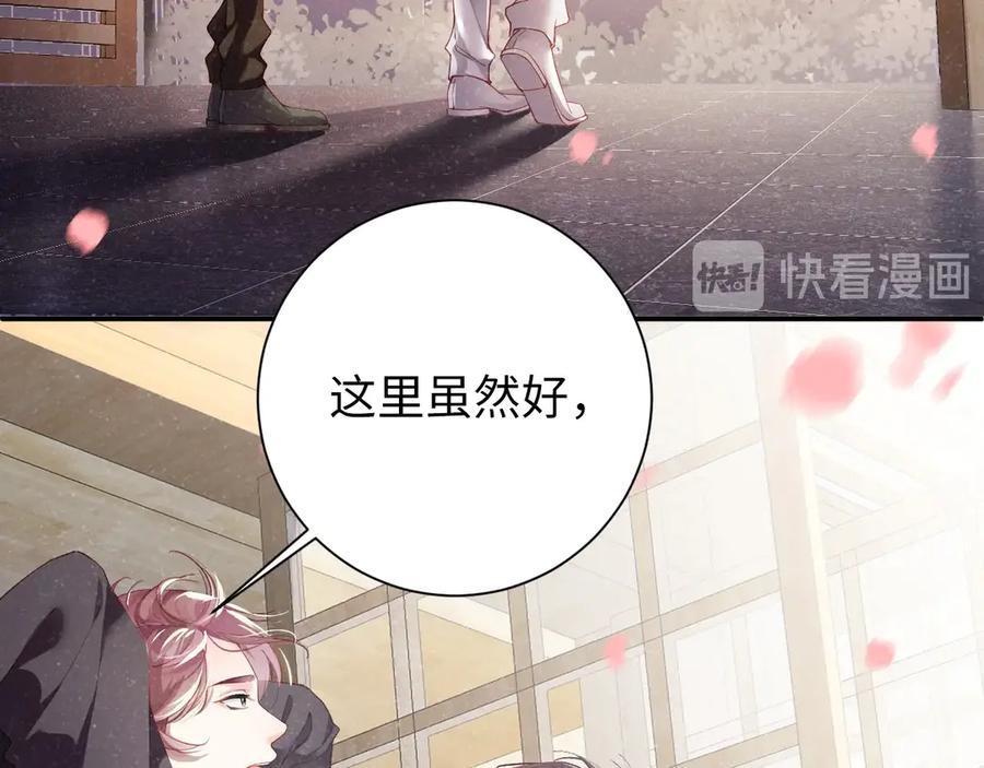 《谁把谁当真》第3话 惹火 第23页