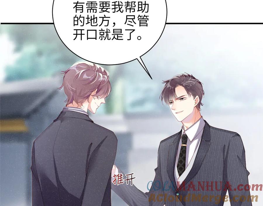 《谁把谁当真》第3话 惹火 第9页