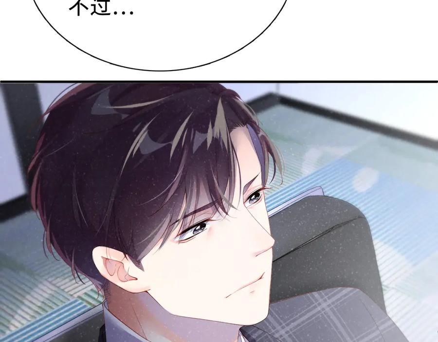 《谁把谁当真》第3话 惹火 第76页