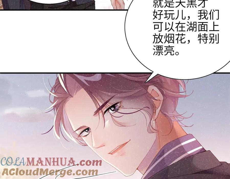 《谁把谁当真》第3话 惹火 第53页