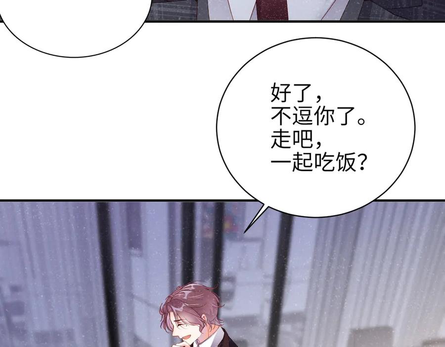 《谁把谁当真》第3话 惹火 第91页
