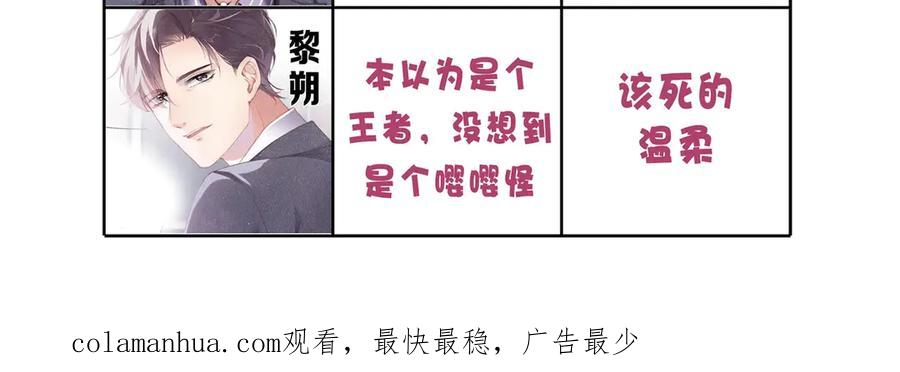 《谁把谁当真》第3话 惹火 第114页