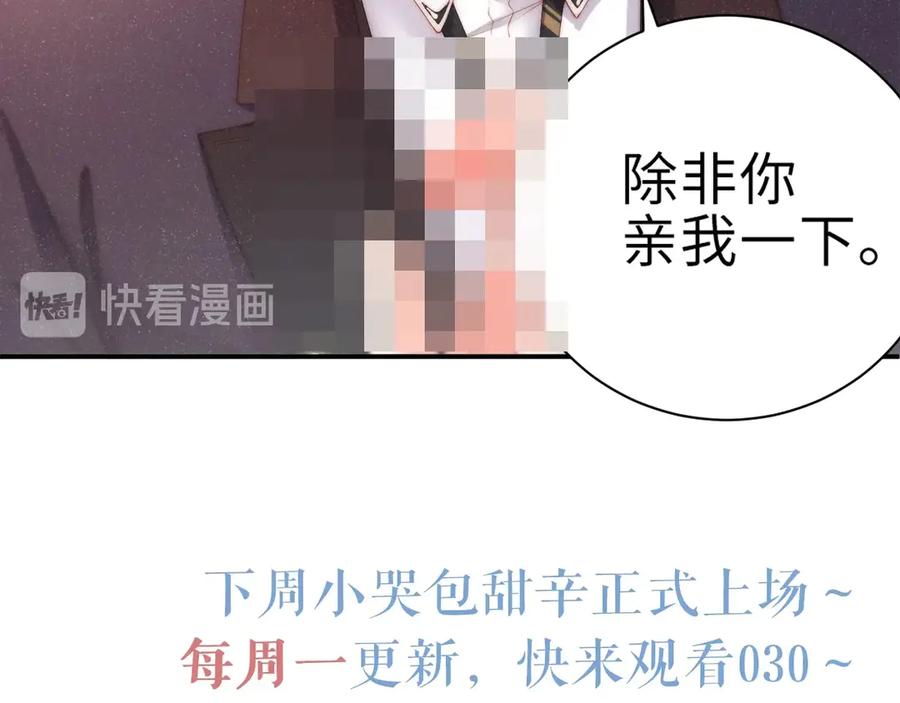 《谁把谁当真》第3话 惹火 第110页