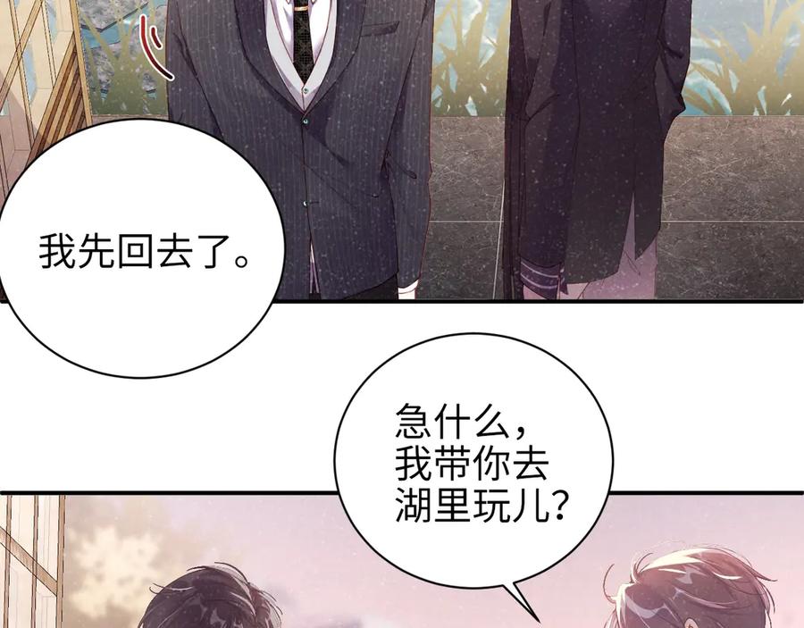 《谁把谁当真》第3话 惹火 第51页