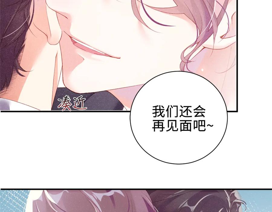 《谁把谁当真》第3话 惹火 第7页