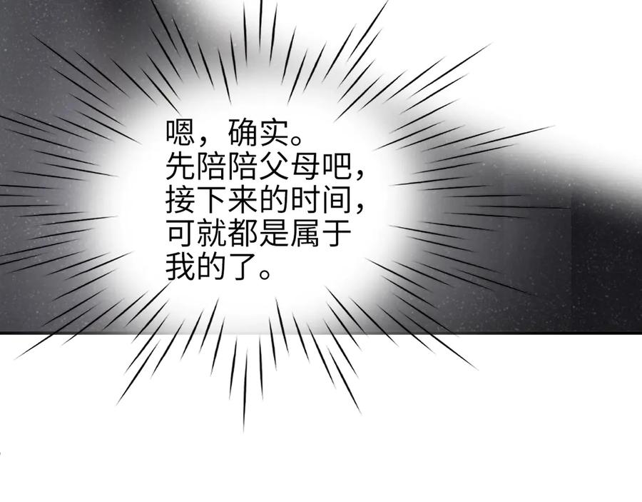 《谁把谁当真》第3话 惹火 第62页