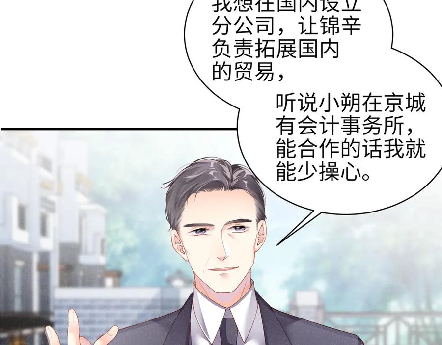 《谁把谁当真》第3话 惹火 第12页