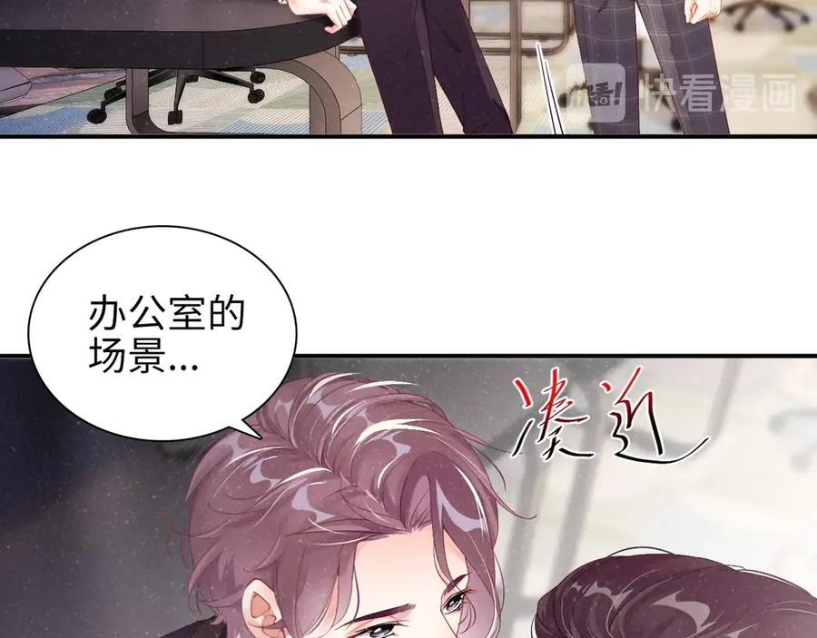 《谁把谁当真》第3话 惹火 第88页