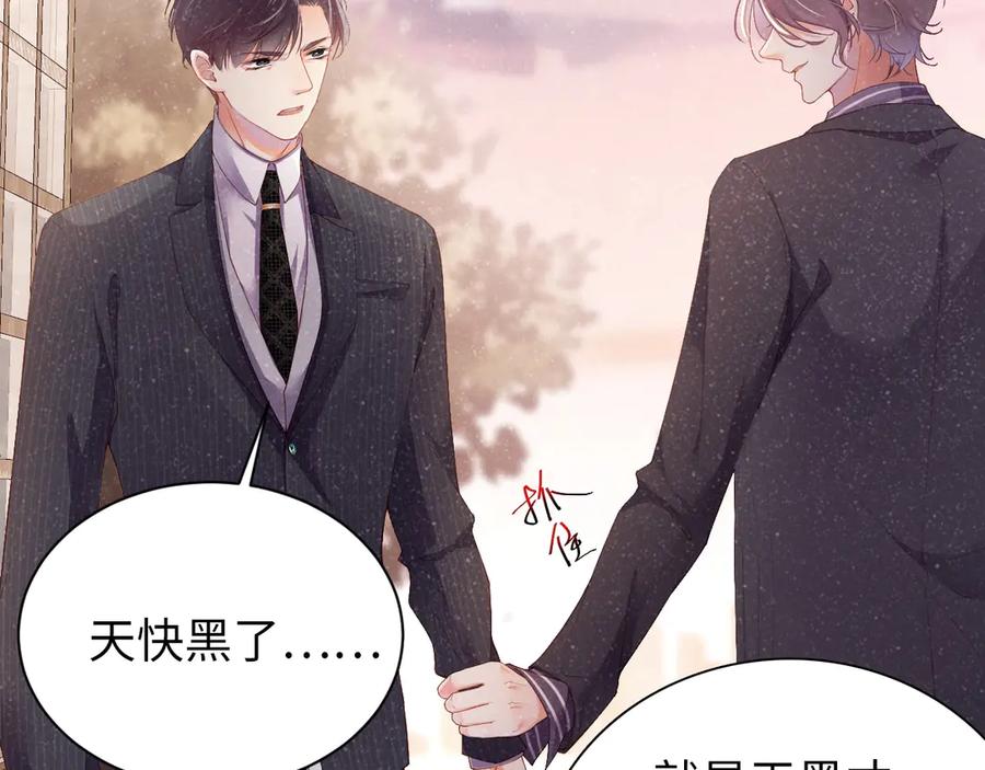 《谁把谁当真》第3话 惹火 第52页