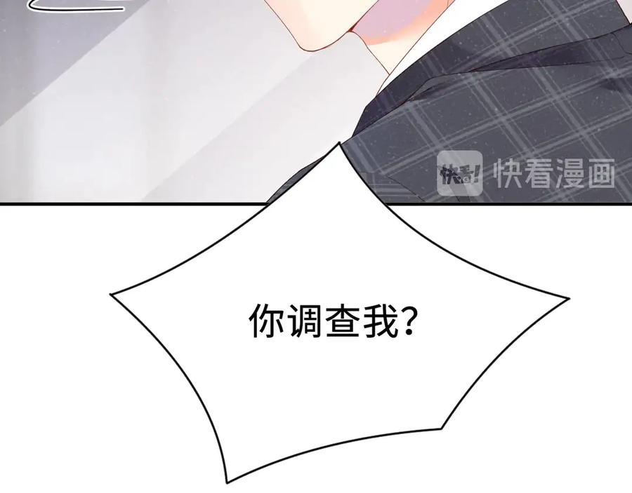 《谁把谁当真》第3话 惹火 第100页