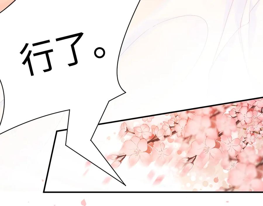 《谁把谁当真》第3话 惹火 第38页