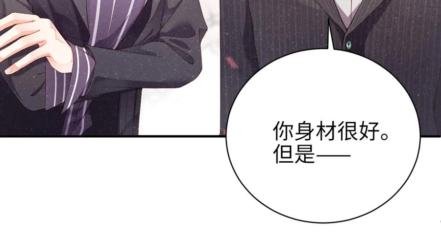《谁把谁当真》第3话 惹火 第44页