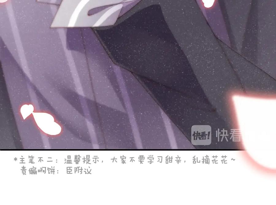 《谁把谁当真》第3话 惹火 第72页