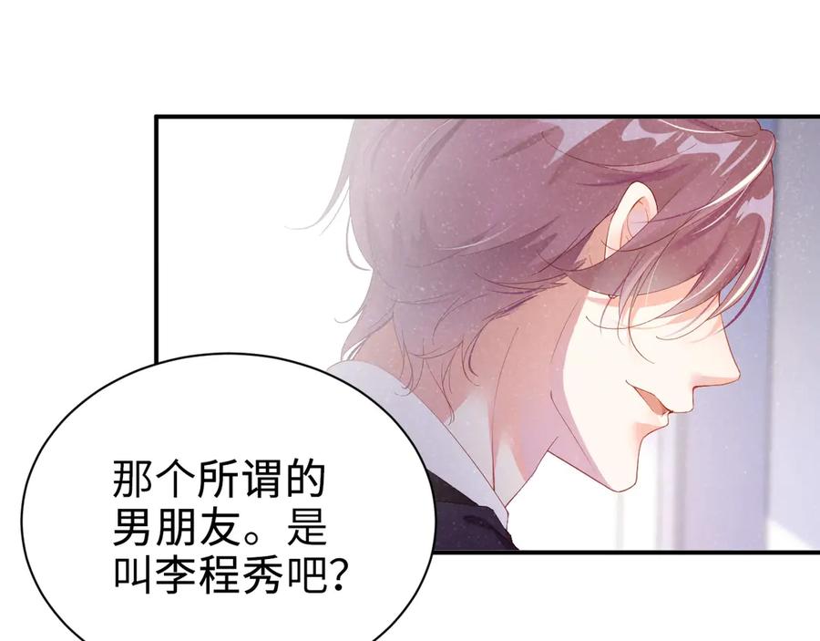 《谁把谁当真》第3话 惹火 第98页