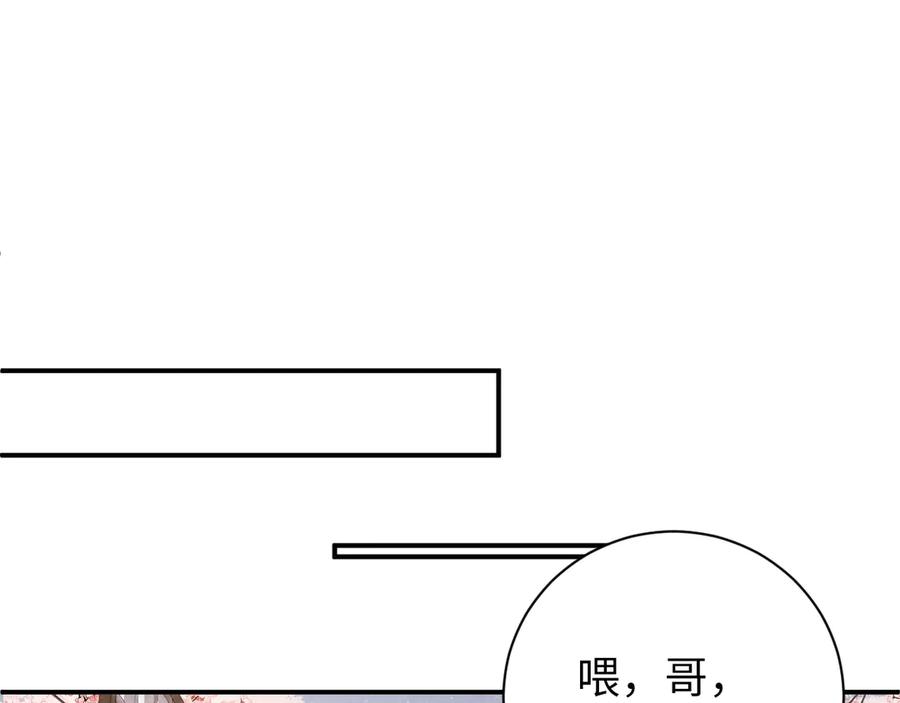《谁把谁当真》第3话 惹火 第63页