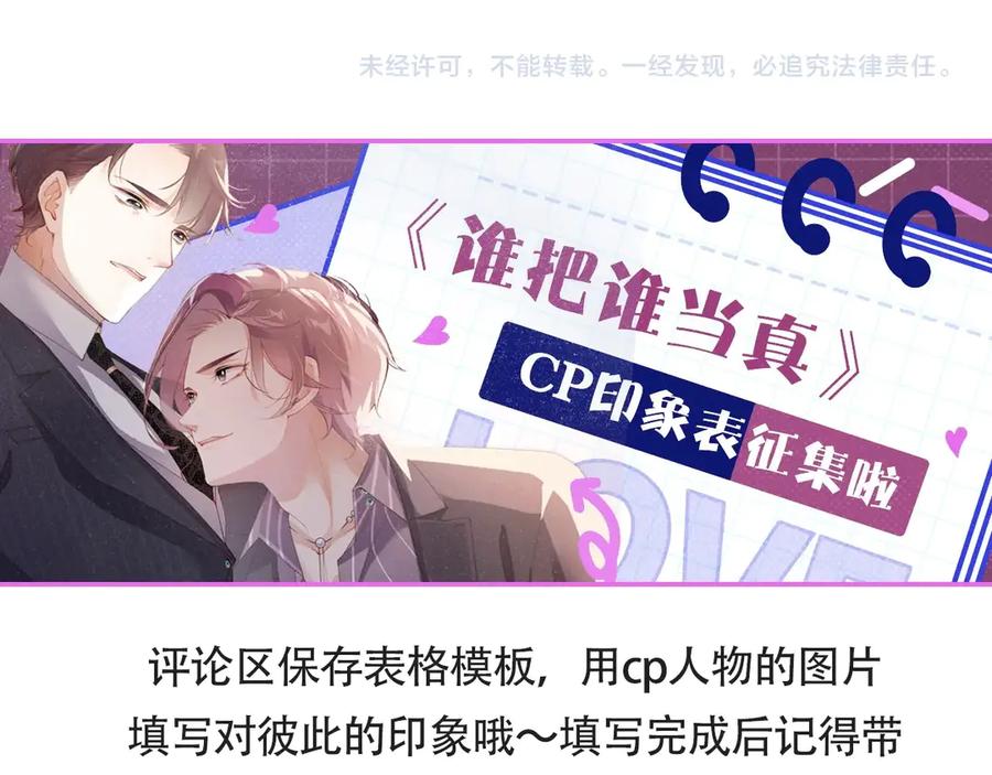 《谁把谁当真》第3话 惹火 第112页