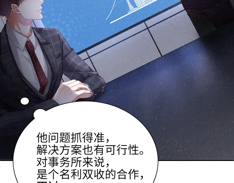 《谁把谁当真》第3话 惹火 第75页