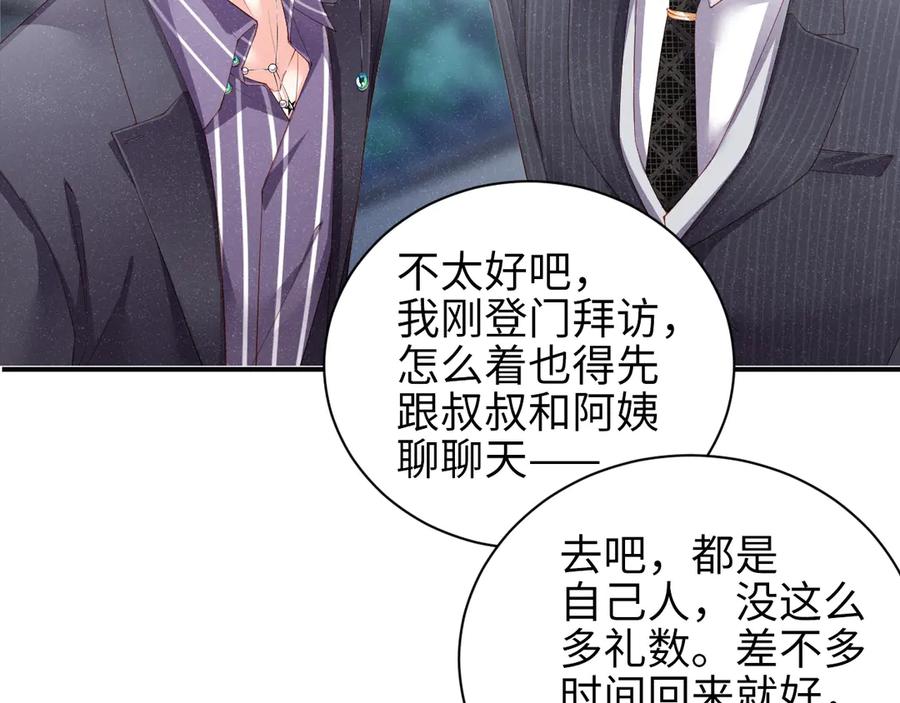 《谁把谁当真》第3话 惹火 第16页