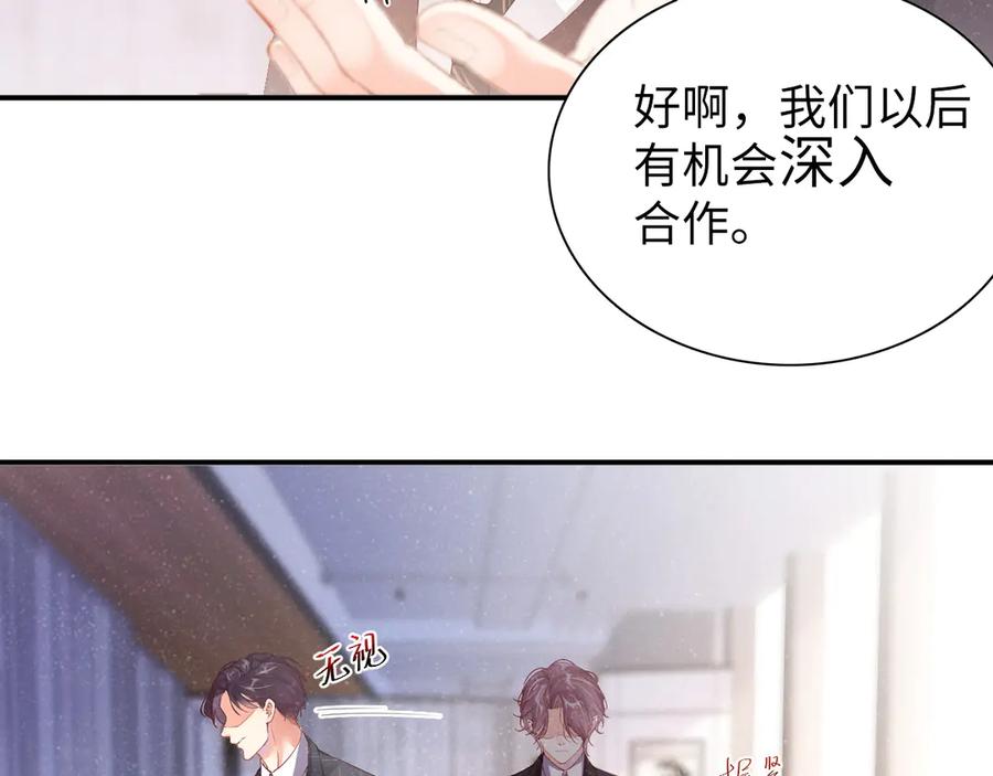 《谁把谁当真》第3话 惹火 第94页
