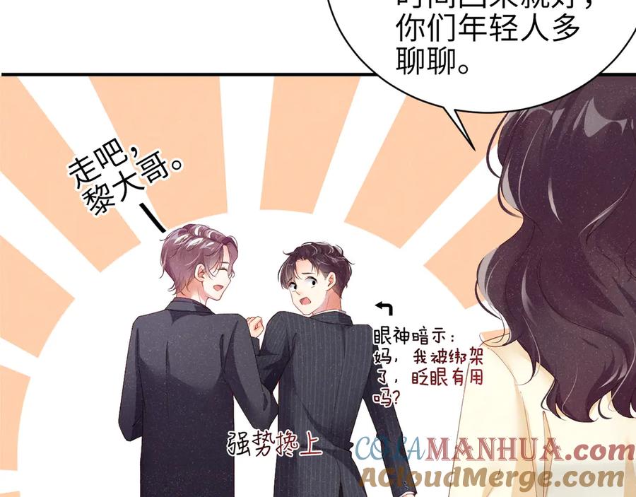 《谁把谁当真》第3话 惹火 第17页