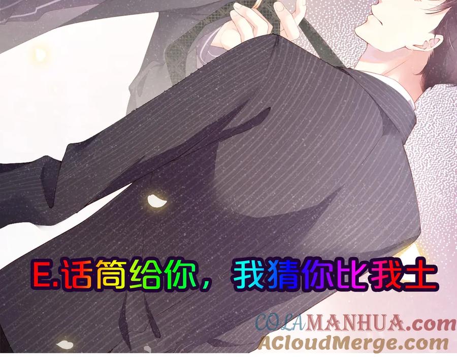 《谁把谁当真》第3话 惹火 第105页