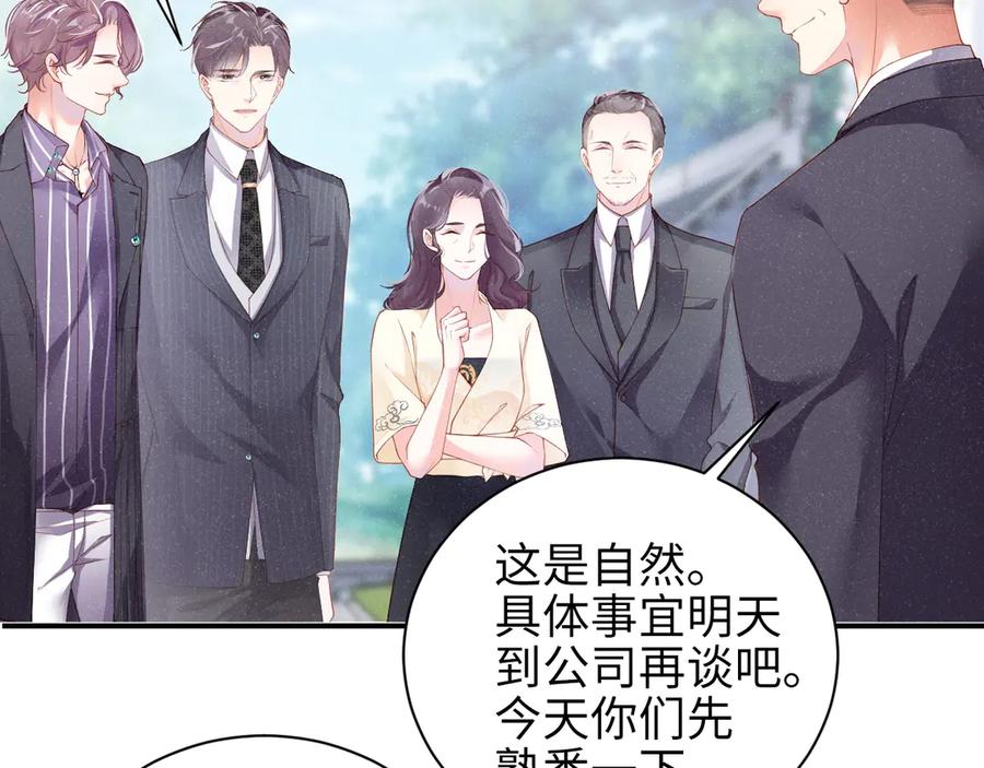 《谁把谁当真》第3话 惹火 第14页