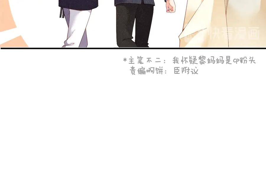 《谁把谁当真》第3话 惹火 第18页