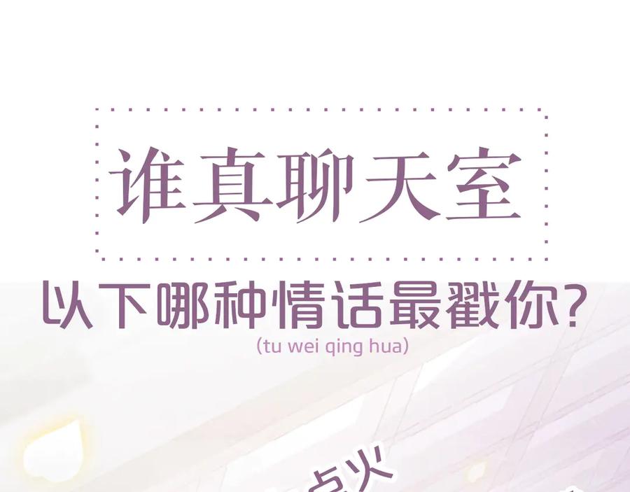 《谁把谁当真》第3话 惹火 第102页