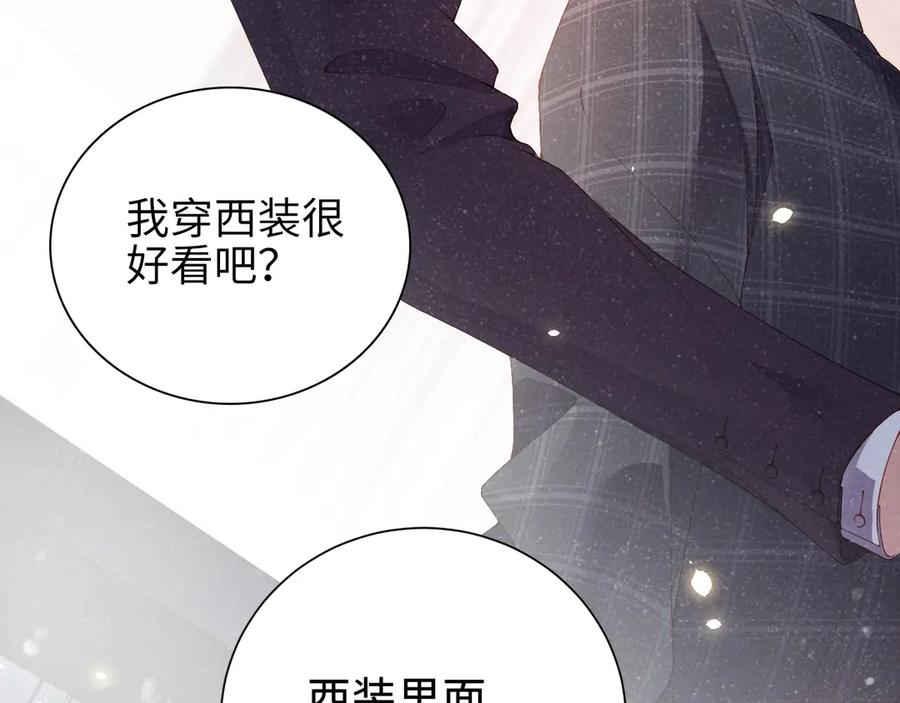 《谁把谁当真》第3话 惹火 第83页