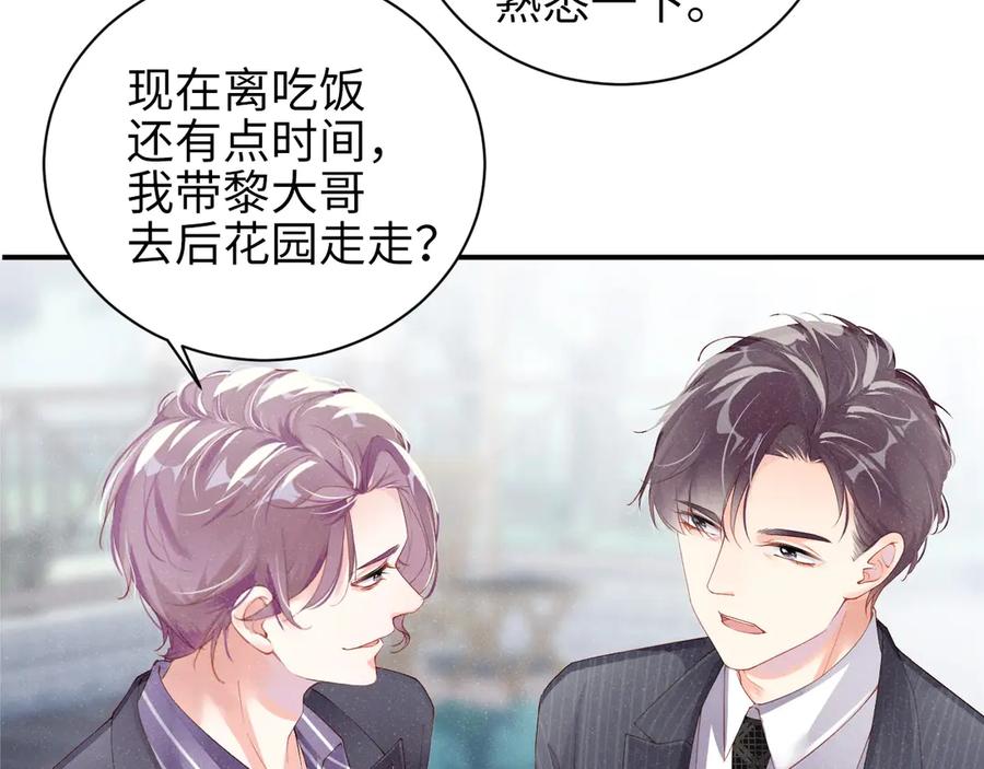 《谁把谁当真》第3话 惹火 第15页
