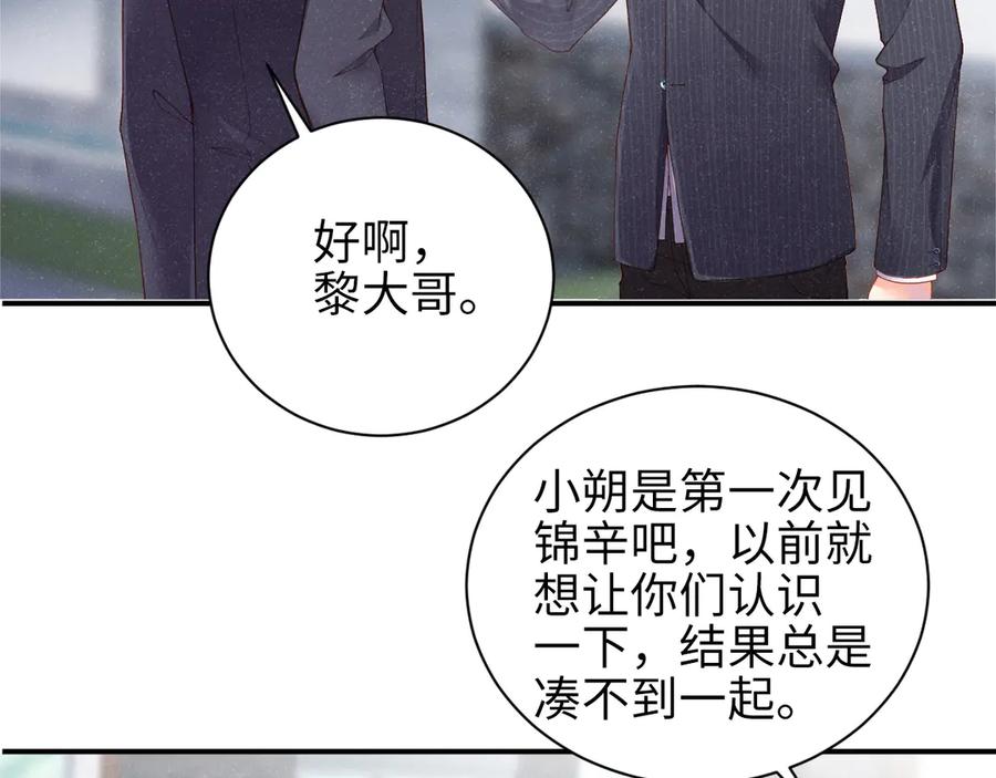 《谁把谁当真》第3话 惹火 第10页