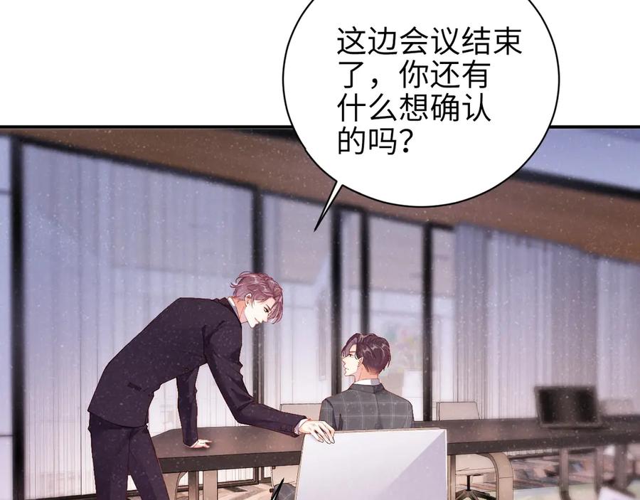 《谁把谁当真》第3话 惹火 第80页