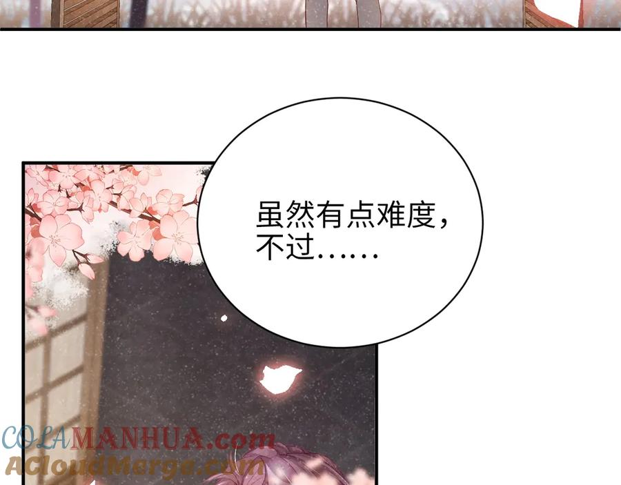 《谁把谁当真》第3话 惹火 第65页