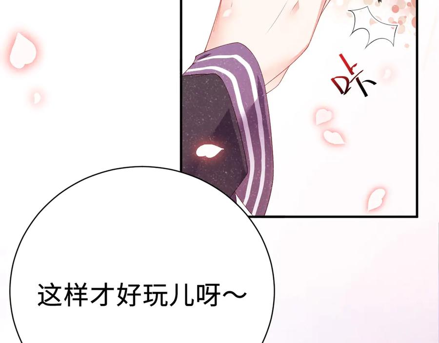 《谁把谁当真》第3话 惹火 第68页