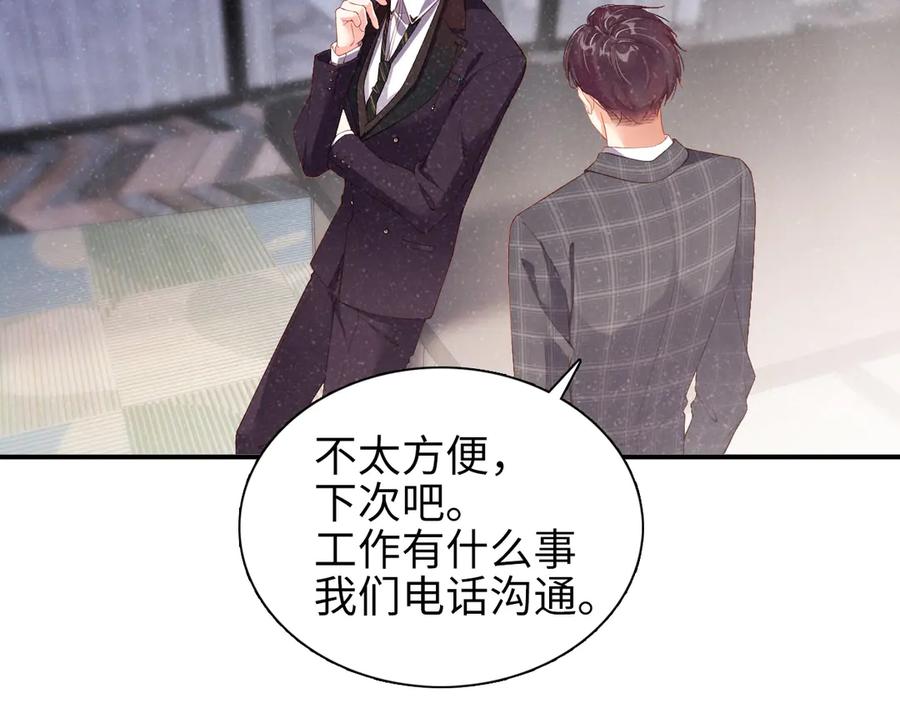 《谁把谁当真》第3话 惹火 第92页