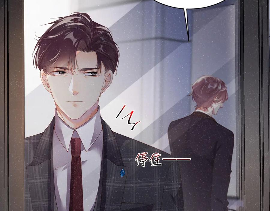 《谁把谁当真》第3话 惹火 第96页